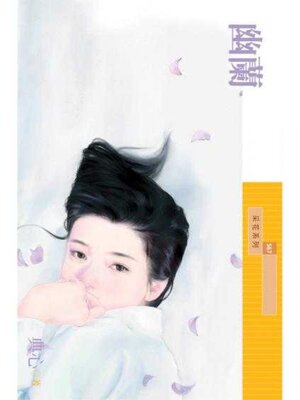 cover image of 幽蘭